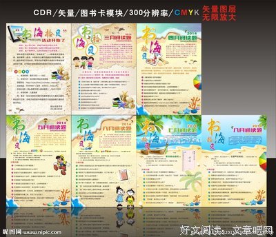 关于书海拾贝的句子