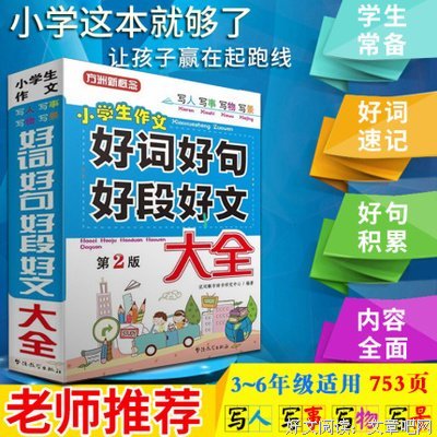 好听句集好词好句