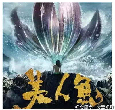 《美人鱼》观后感精选