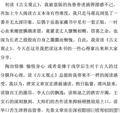古文观止的读后感大全