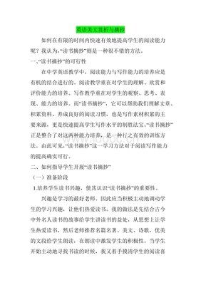 最经典的《红与黑》好段摘抄大全