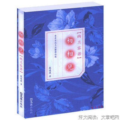 最全的《纳兰词》经典语录大全