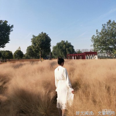 余生，与干净的人同行