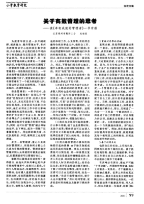 关于卓有成效的语句