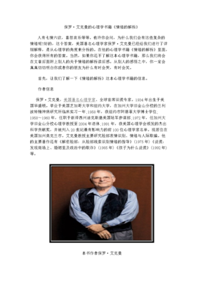 描写保罗·艾克曼的经典句子