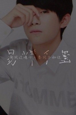 2019易烊千玺15句经典名言