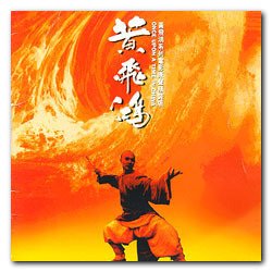 《黄飞鸿之三：狮王争霸》影评100字