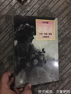 《茶花女》小说句子