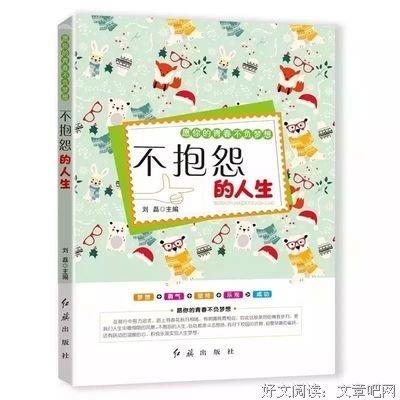 少一些抱怨 —— 阳光心态 灿烂人生