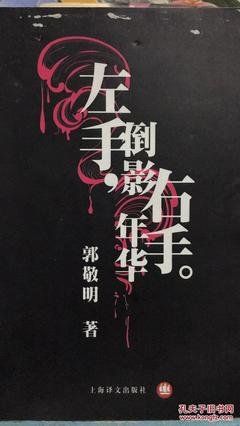 《左手倒影右手年华，》的句子