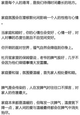 别让脾气，阻挡了福气