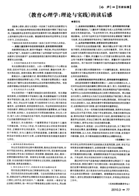 儿童教育心理学读后感100字