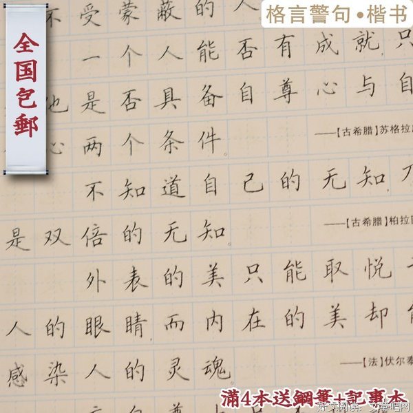 半纸格言警句