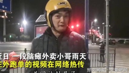 “脑瘫”外卖小哥爆红网络：想放弃的时候，请看看这些没有脚的孩