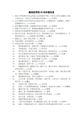 感动自事心经典名句