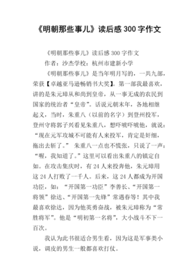 《百年明朝一鉴开》读后感精选