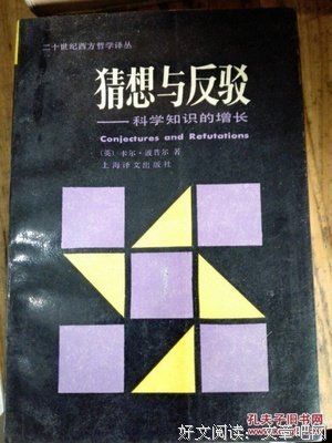 关于卡尔·波普尔的名言