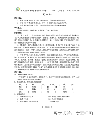 有关后就第夏过开叫中学真都过的句子