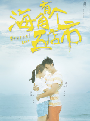 《海角擒凶》经典观后感有感