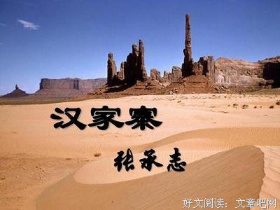 《汉家陵阙》经典读后感有感