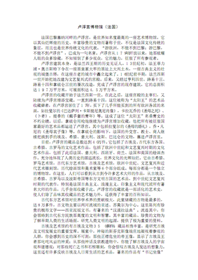 卢浮的名言_关于卢浮的名言