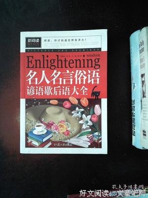 法国谚语名言大全