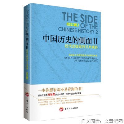 冯学荣：有谁会告诉你，这些历史的真相