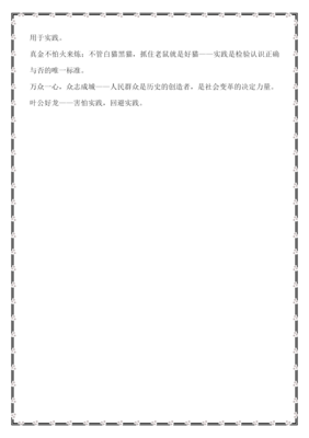 名句积累好词好句
