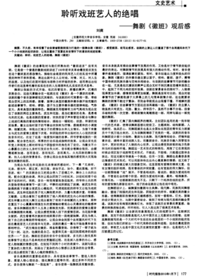 《绝唱》好看吗？经典观后感锦集