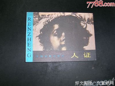 《人证》好看吗？经典影评锦集
