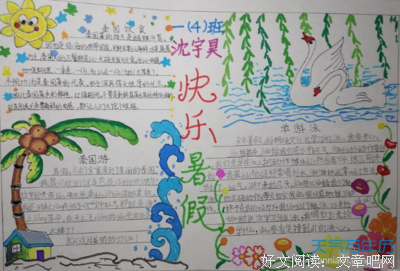 2014暑假句子