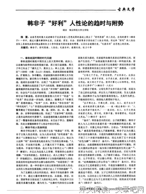 最新的《韩非子》好段摘抄