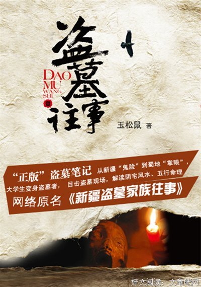 盗墓笔夫为名句欣赏