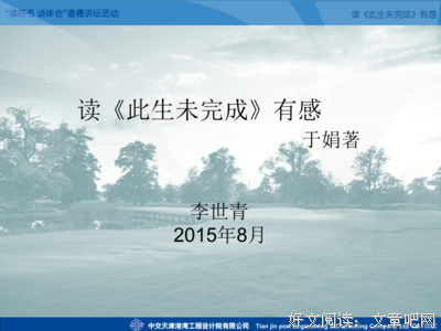 此生未完成（增订新版）读后感摘抄