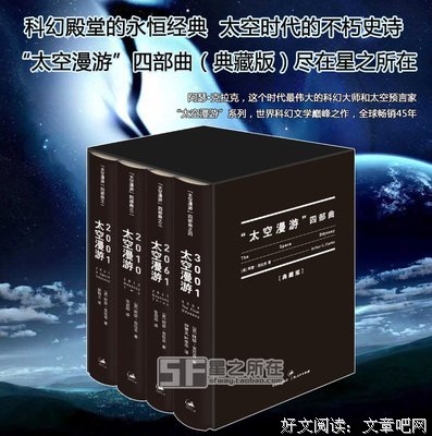3001：太空漫游经典读后感有感