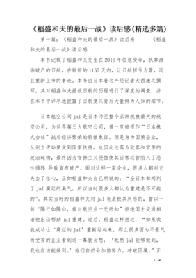 《韩警官Ⅶ：临危受命》读后感100字