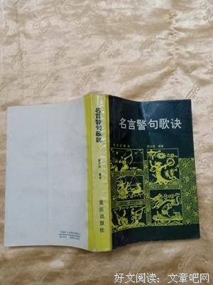 变带格开格言警句