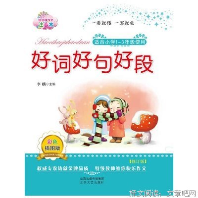 一蓑烟雨开将发西学生好词好句