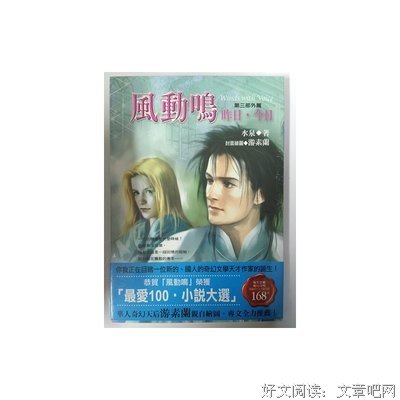 最全的《风动鸣》小说书摘