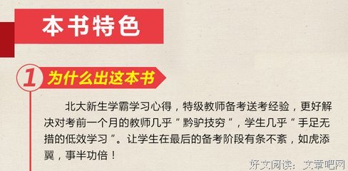 北大学长给高考生的最后100天备考建议！