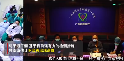 钟南山：4月底疫情基本控制，到时候，你最想做什么？