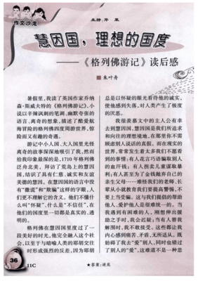 《电幻国度》读后感精选