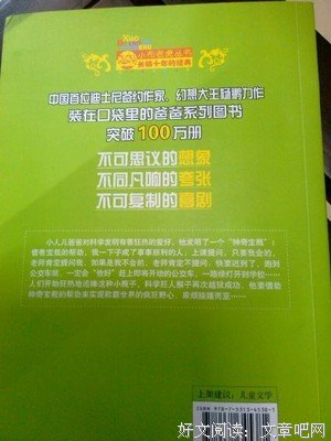 《《神奇小孩在哪里》》读后感精选