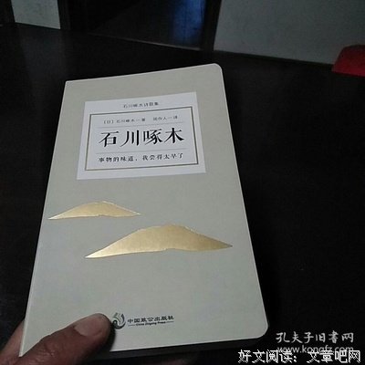 有关石川啄木名言大全