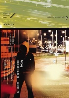 石田衣良名言大全