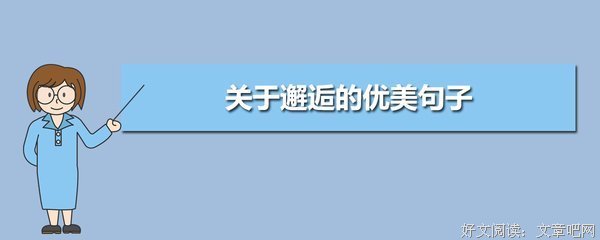 午不上偶遇的句子