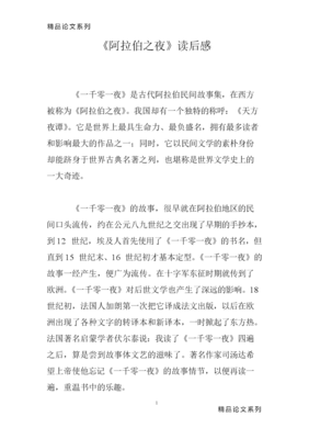 九宫夜谭读后感1000字