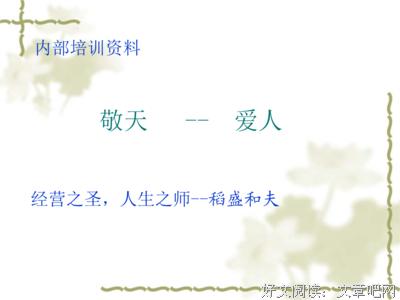 有关稻盛和夫的格言