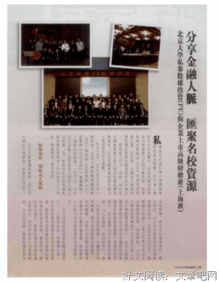 金融超级人脉读后感1000字