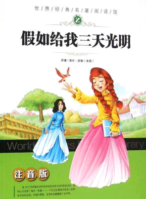向着光明读后感1000字